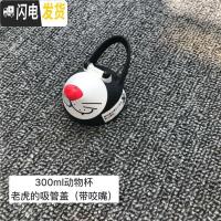 三维工匠儿童保温杯配件圣诞麋鹿老虎狮子兔子猪星星吸管盖吸嘴吸管 老虎款杯盖带咬嘴