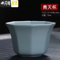 三维工匠汝窑功夫茶杯小品茗杯茶具茶碗斗笠杯个人主人杯仿古汝窑陶瓷茶杯 青天杯