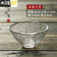 三维工匠品茗杯主人杯女耐热加厚日式锤纹玻璃杯功夫茶杯单个茶碗小茶杯 冰纹斗笠501个