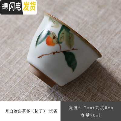 三维工匠月白汝窑仿古茶杯功夫品茗杯陶瓷茶碗主人杯开片功夫个人单杯 月白汝窑茶杯(柿子)-沉香