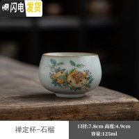 三维工匠汝窑茶杯品茗杯月白陶瓷可养泡茶杯开片功夫茶杯主人杯冰裂茶碗杯 汝窑禅定杯-石榴