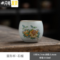 三维工匠汝窑茶杯品茗杯月白陶瓷可养泡茶杯开片功夫茶杯主人杯冰裂茶碗杯 汝窑蛋形杯-石榴