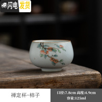 三维工匠汝窑茶杯品茗杯月白陶瓷可养泡茶杯开片功夫茶杯主人杯冰裂茶碗杯 汝窑禅定杯-柿子