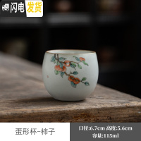 三维工匠汝窑茶杯品茗杯月白陶瓷可养泡茶杯开片功夫茶杯主人杯冰裂茶碗杯 汝窑蛋形杯-柿子