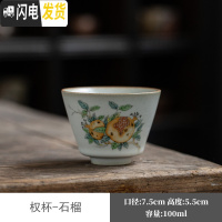 三维工匠汝窑茶杯品茗杯月白陶瓷可养泡茶杯开片功夫茶杯主人杯冰裂茶碗杯 汝窑权杯-石榴