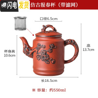 三维工匠宜兴紫砂壶不锈钢过滤茶壶大容量花茶单壶茶杯套装家用冲泡茶水壶 红色仿古报春杯(带滤网)