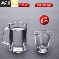 三维工匠玻璃白酒杯套装小号一口杯家用中式分酒器具酒盅6只装烈酒杯 波德烈32/6+方形分酒器150