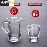 三维工匠玻璃白酒杯套装小号一口杯家用中式分酒器具酒盅6只装烈酒杯 家庭装D(6壶+6杯)