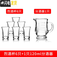 三维工匠玻璃酒杯白酒杯家用小号2两酒杯一口杯分酒器套装酒盅烈酒子弹杯 6只烈酒杯送[120分酒器]