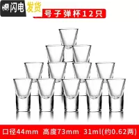 三维工匠玻璃酒杯白酒杯家用小号2两酒杯一口杯分酒器套装酒盅烈酒子弹杯 12只大号子弹杯[31]
