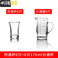 三维工匠玻璃酒杯白酒杯家用小号2两酒杯一口杯分酒器套装酒盅烈酒子弹杯 6只烈酒杯+6只[170分酒器]