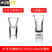 三维工匠玻璃酒杯白酒杯家用小号2两酒杯一口杯分酒器套装酒盅烈酒子弹杯 6只大号子弹杯+6只110分酒器