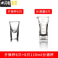 三维工匠玻璃酒杯白酒杯家用小号2两酒杯一口杯分酒器套装酒盅烈酒子弹杯 6只子弹杯+6只[110分酒器]
