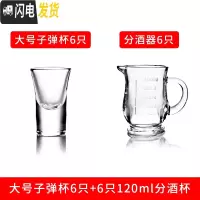 三维工匠玻璃酒杯白酒杯家用小号2两酒杯一口杯分酒器套装酒盅烈酒子弹杯 6只大号子弹杯+6只[分酒器]
