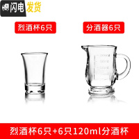 三维工匠玻璃酒杯白酒杯家用小号2两酒杯一口杯分酒器套装酒盅烈酒子弹杯 6只烈酒杯+6只[120分酒器]