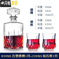 三维工匠水晶玻璃酒樽+钻石古典威士忌美人鱼酒杯玻璃杯啤酒杯酒瓶套装 方形酒樽+2只钻石杯