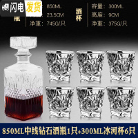 三维工匠水晶玻璃酒樽+钻石古典威士忌美人鱼酒杯玻璃杯啤酒杯酒瓶套装 中钴纹方形樽+6只冰河杯