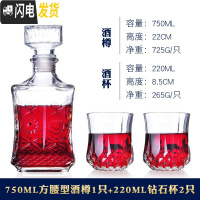 三维工匠水晶玻璃酒樽+钻石古典威士忌美人鱼酒杯玻璃杯啤酒杯酒瓶套装 方腰形樽+2只钻石杯