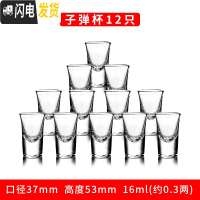 三维工匠玻璃酒杯白酒家用小酒杯一口杯2两分酒器套装子弹杯小酒壶烈酒杯 12只子弹杯[16]