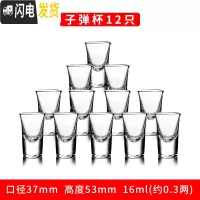 三维工匠玻璃酒杯白酒家用小酒杯一口杯2两分酒器套装子弹杯小酒壶烈酒杯 12只子弹杯[16]