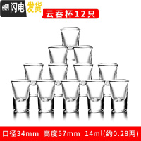 三维工匠玻璃酒杯白酒家用小酒杯一口杯2两分酒器套装子弹杯小酒壶烈酒杯 12只云吞杯[14]