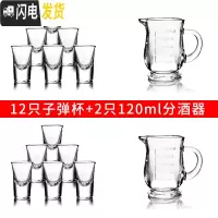 三维工匠玻璃酒杯白酒家用小酒杯一口杯2两分酒器套装子弹杯小酒壶烈酒杯 12只子弹杯+2只120分酒器