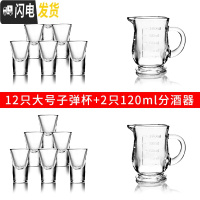 三维工匠玻璃酒杯白酒家用小酒杯一口杯2两分酒器套装子弹杯小酒壶烈酒杯 12只大号子弹杯+2只120分酒器