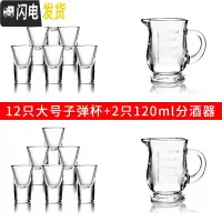 三维工匠玻璃酒杯白酒家用小酒杯一口杯2两分酒器套装子弹杯小酒壶烈酒杯 12只大号子弹杯+2只120分酒器