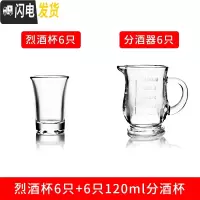 三维工匠玻璃酒杯白酒家用小酒杯一口杯2两分酒器套装子弹杯小酒壶烈酒杯 6只烈酒杯+6只120分酒器