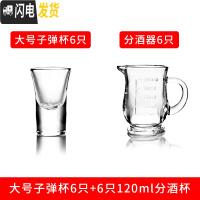 三维工匠玻璃酒杯白酒家用小酒杯一口杯2两分酒器套装子弹杯小酒壶烈酒杯 6只大号子弹杯+6只120分酒器