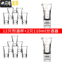 三维工匠玻璃酒杯白酒家用小酒杯一口杯2两分酒器套装子弹杯小酒壶烈酒杯 12只烈酒杯+2只110分酒器