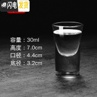 三维工匠玻璃小号高脚白酒杯套装1两小酒杯家用创意一口杯酒吧子弹杯10 M(30:6只装)机制