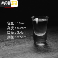 三维工匠玻璃小号高脚白酒杯套装1两小酒杯家用创意一口杯酒吧子弹杯10 (15:6只装)机制