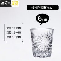 三维工匠白酒杯小号家用水晶玻璃二两一口杯烈酒具酒盅白酒分酒器套装 绿洲烈酒杯50[6只]