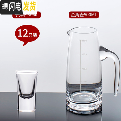 三维工匠白酒杯小号家用水晶玻璃二两一口杯烈酒具酒盅白酒分酒器套装 子弹杯30[12只]+企鹅壶500