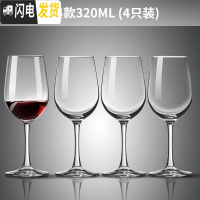 三维工匠红酒杯套装家用水晶葡萄酒醒酒器2个情侣欧式玻璃酒具高脚杯 [人气推荐-加厚]经典款320*4只