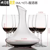 三维工匠玻璃红酒杯套装家用玻璃红酒杯醒酒器套装酒杯酒具4支6支装 350-六支送醒酒器