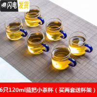 三维工匠玻璃小茶杯带把品杯透明品茗杯子耐热杯功夫茶具套装加厚小品茗杯 6只一套120-蓝色-买2套送杯架