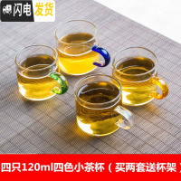 三维工匠玻璃小茶杯带把品杯透明品茗杯子耐热杯功夫茶具套装加厚小品茗杯 4只120四色把手-买2套送杯架