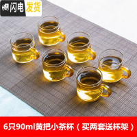 三维工匠玻璃小茶杯带把品杯透明品茗杯子耐热杯功夫茶具套装加厚小品茗杯 6只一套90-黄色-买2套送杯架