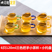 三维工匠玻璃小茶杯带把品杯透明品茗杯子耐热杯功夫茶具套装加厚小品茗杯 6只120三色把手+小托盘