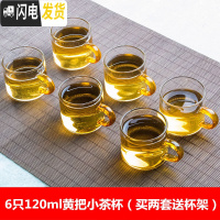 三维工匠玻璃小茶杯带把品杯透明品茗杯子耐热杯功夫茶具套装加厚小品茗杯 6只一套120-黄色-买2套送杯架