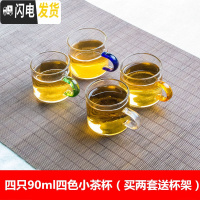 三维工匠玻璃小茶杯带把品杯透明品茗杯子耐热杯功夫茶具套装加厚小品茗杯 4只90四色把手-买2套送杯架