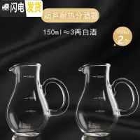 三维工匠白酒杯套装 12只家用水晶玻璃子弹杯分酒器小号酒盅一口杯2两酒具 葫芦150[水晶玻璃]2支