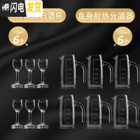 三维工匠白酒杯套装 12只家用水晶玻璃子弹杯分酒器小号酒盅一口杯2两酒具 150直身6支+高脚酒杯6支