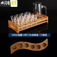 三维工匠白酒杯套装 12只家用水晶玻璃子弹杯分酒器小号酒盅一口杯2两酒具 13孔杯架+直身500+厚底杯30/12支