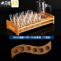 三维工匠白酒杯套装 12只家用水晶玻璃子弹杯分酒器小号酒盅一口杯2两酒具 13孔杯架+直身300+厚底杯30/12支