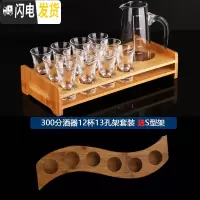 三维工匠白酒杯套装 12只家用水晶玻璃子弹杯分酒器小号酒盅一口杯2两酒具 13孔杯架+直身300+厚底杯30/12支