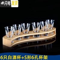 三维工匠白酒杯套装 12只家用水晶玻璃子弹杯分酒器小号酒盅一口杯2两酒具 6孔S型杯架+厚底杯6支