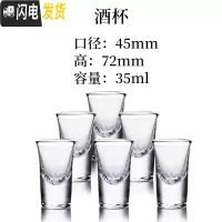 三维工匠玻璃酒杯白酒杯家用套装2两酒杯分酒器一口杯小号烈酒酒盅 D款6杯(送同款一套)